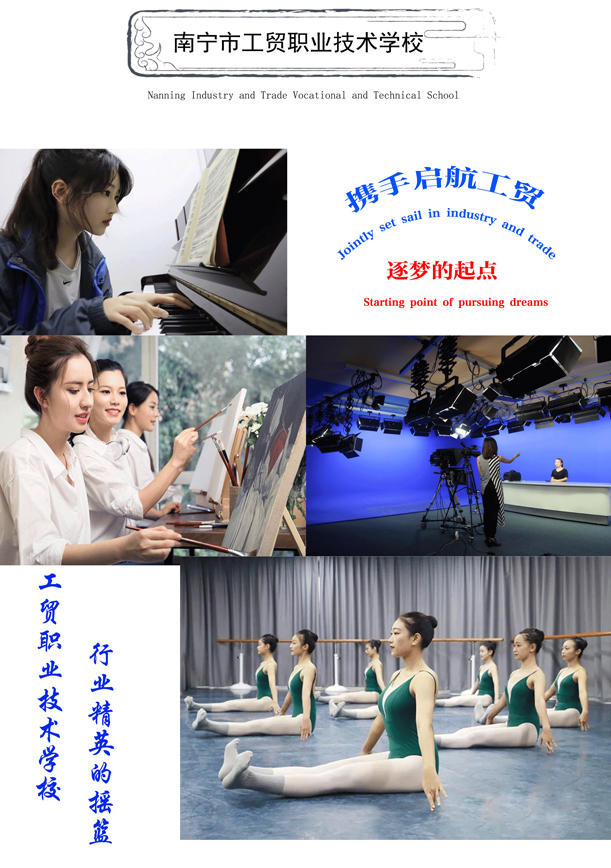 南宁市工贸职业技术学校_学校简介