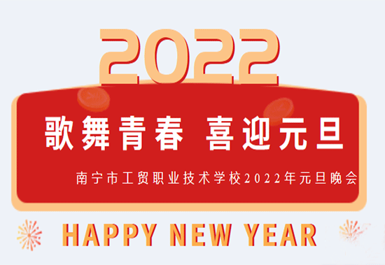 南宁市工贸职业技术学...