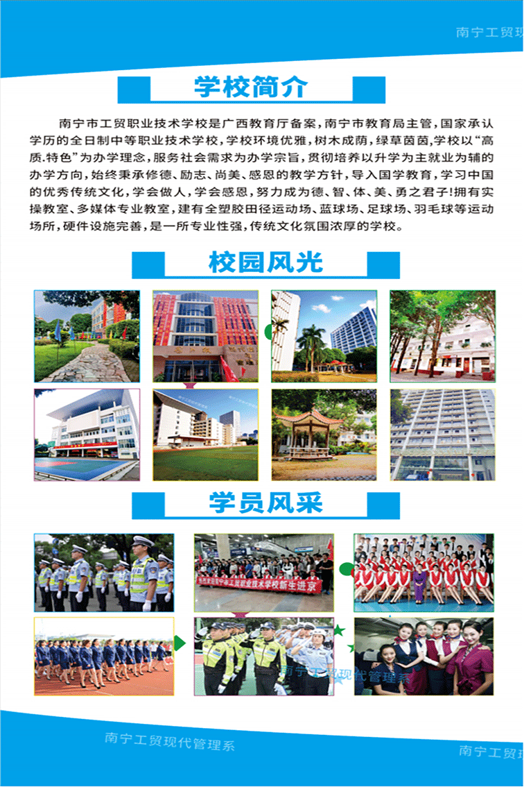 南宁市工贸职业技术学校2023年招生简章PDF_01