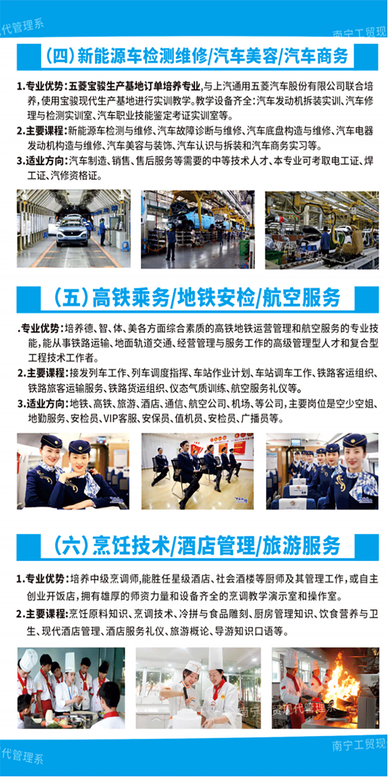 南宁市工贸职业技术学校2023年招生简章PDF_03