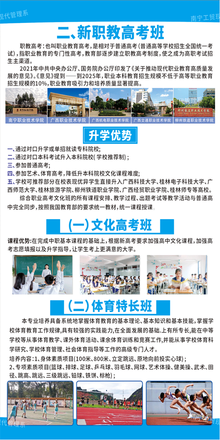 南宁市工贸职业技术学校2023年招生简章PDF_07