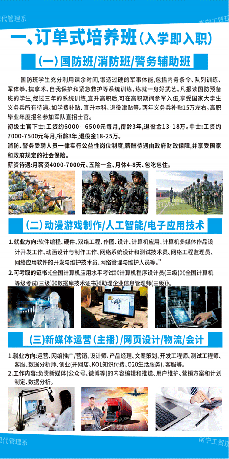 南宁市工贸职业技术学校2023年招生简章PDF_02