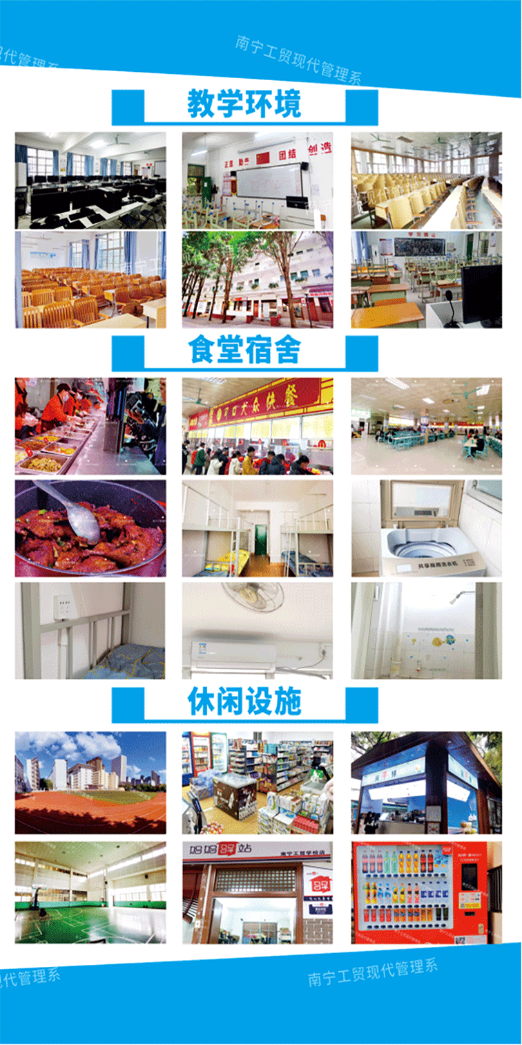 南宁市工贸职业技术学校2023年招生简章PDF_05