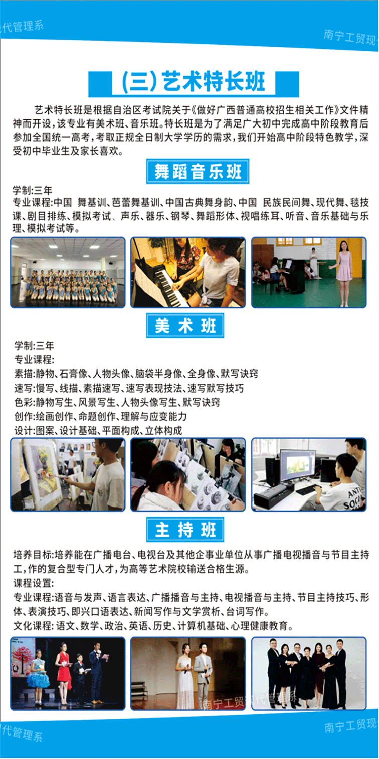 南宁市工贸职业技术学校2023年招生简章PDF_08